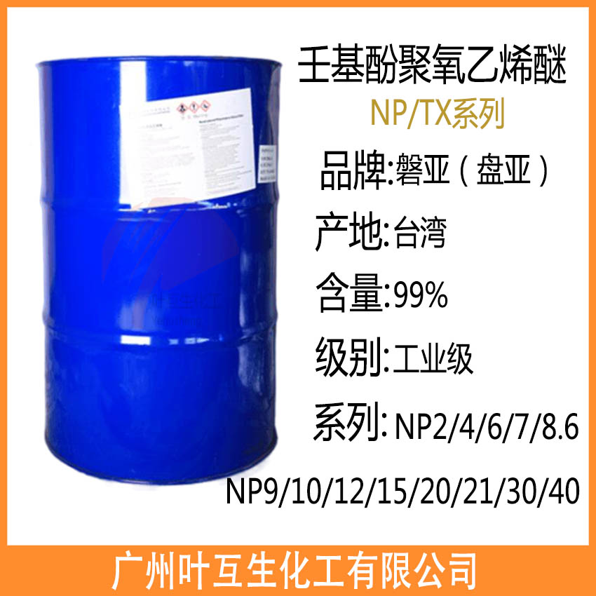 盤亞NP4 臺灣磐亞P14 壬基酚聚氧乙烯醚 NPE-4 TX-4