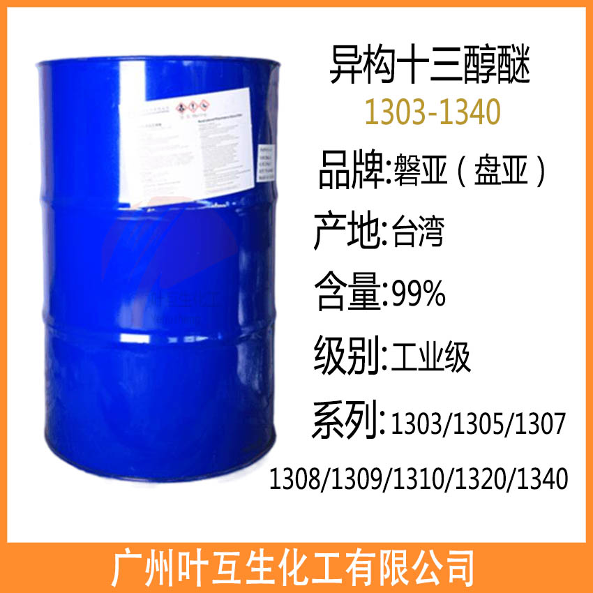盤亞異構十醇醚 磐亞PH-30W 臺灣盤亞PH-50W