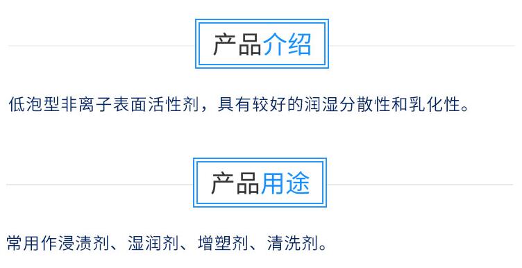 非離子表面活性劑 Pluronic PE 6200
