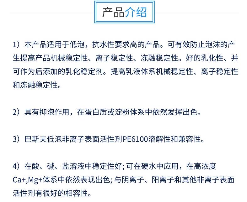 揚巴PE6100 非離子表面活性劑 PE 6100
