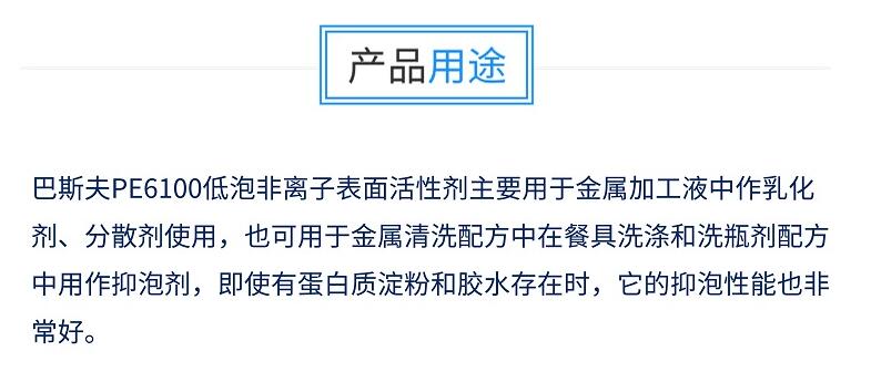 揚巴PE6100 非離子表面活性劑 PE 6100