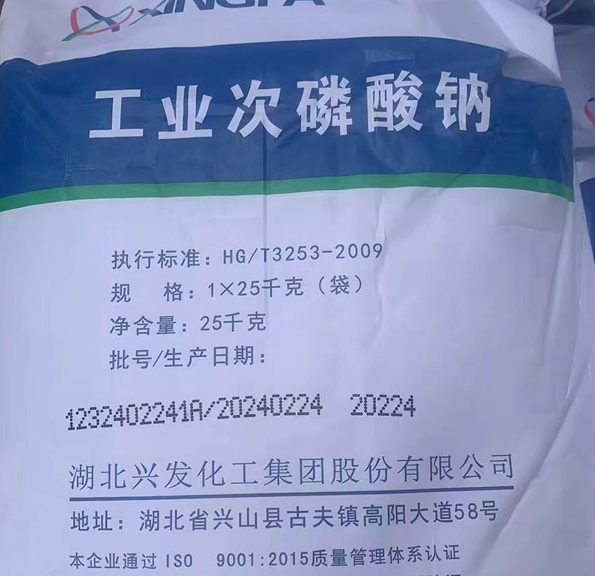 興發次磷酸鈉CAS號，次亞磷酸鈉SHP產品用途