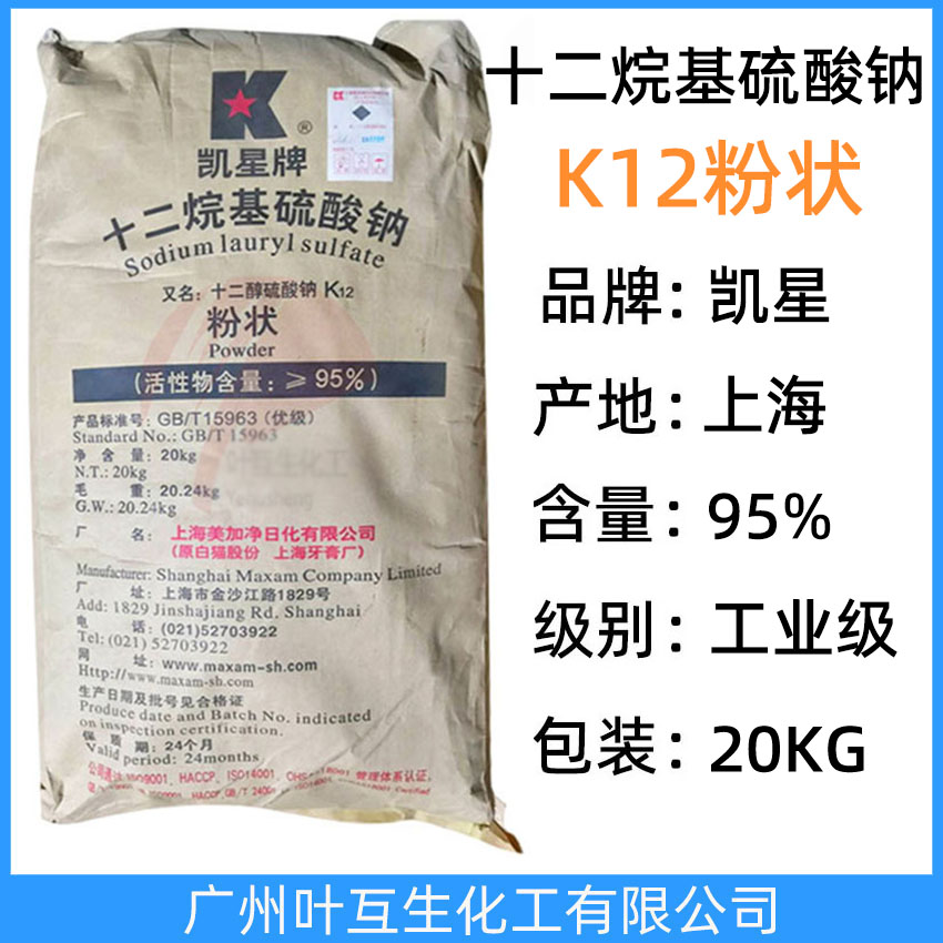 凱星K12粉 白貓K12引氣劑 十二烷基硫酸鈉 上海美加凈K12粉狀 發泡劑K12粉狀