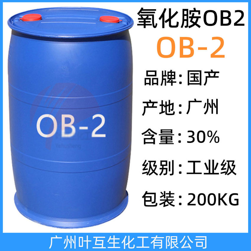 OB2 氧化銨OB2 十二烷基二甲基氧化胺OA12 OB-2調理劑 CAS號：1643-20-5