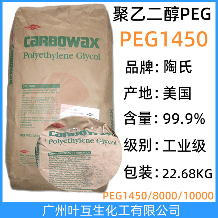 陶氏PEG1450 陶氏聚乙二醇片狀-1450 DOW PEG-1450 固體潤滑劑粘接劑