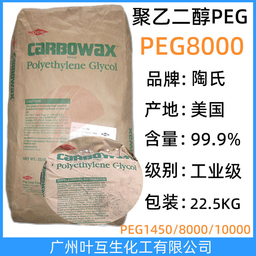 陶氏PEG8000 DOW聚乙二醇片狀-8000 陶氏PEG-8000 固體潤滑劑粘接劑
