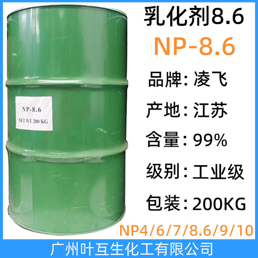 凌飛乳化劑-8.6 凌飛NP8.6 凌飛枧油8.6 盤亞P18 非離子表面活性劑NP-8.6
