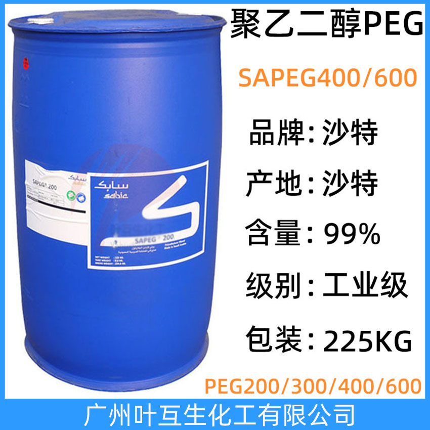 沙特PEG400 聚乙二醇PEG300 沙特PEG200 SAPEG400分散劑 抗靜電劑 柔軟劑