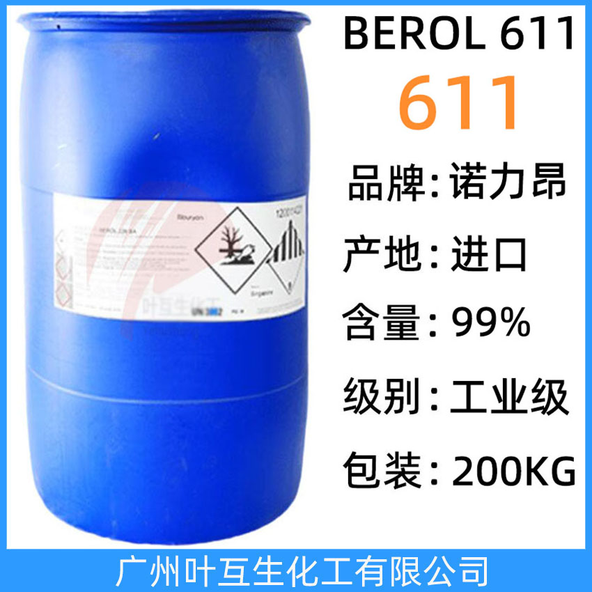 阿克蘇611 諾力昂Berol 611 水性去油劑 環保型非離子表面活性劑