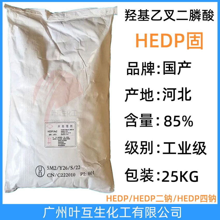 HEDP四鈉(顆粒) HEDP.Na4 羥基乙叉二膦酸四鈉 HEDP-4鈉(粉狀) 水處理劑
