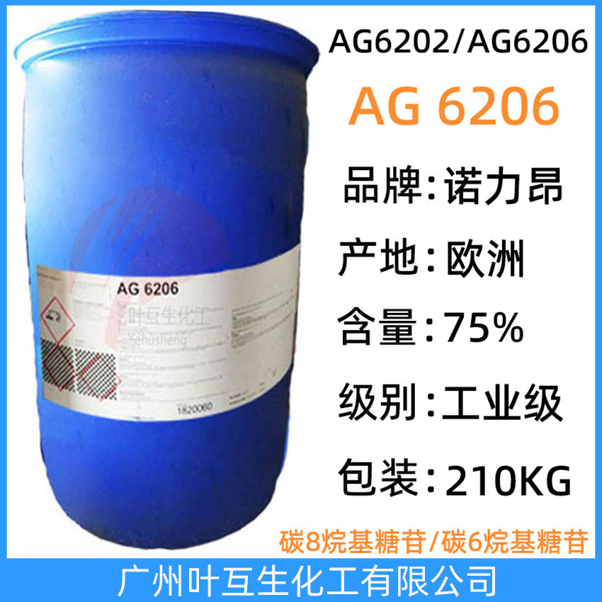 阿克蘇AG6206/碳6烷基糖苷 諾力昂AG 6206 溫和低泡工業添加劑