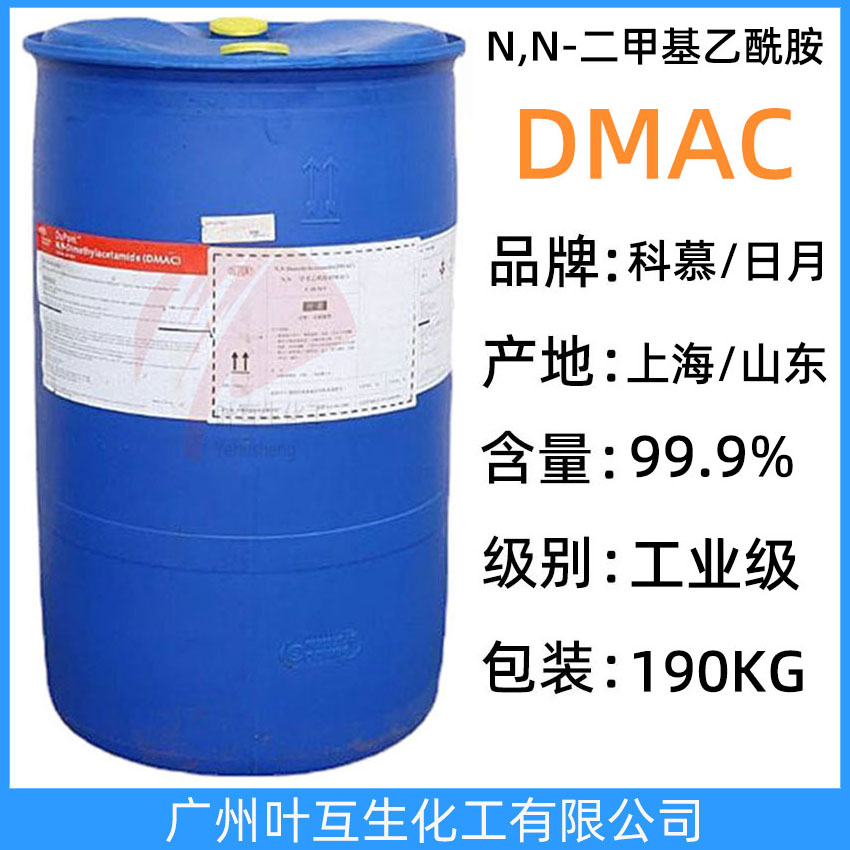 杜邦DMAC 駿化DMAC 日月二甲基乙酰胺 科慕N,N-二甲基乙酰胺 油漆清除劑