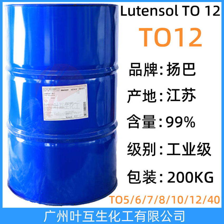 揚巴TO12 Basf非離子表面活性劑Lutensol TO 12 巴斯夫異構醇TO-12