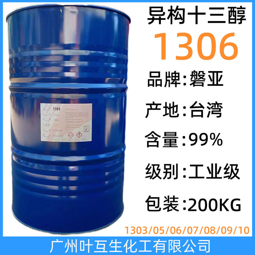 臺灣醇1306 PANNOX 1306 異構醇聚氧乙烯醚 盤亞1306C 異構醇乳化劑1306