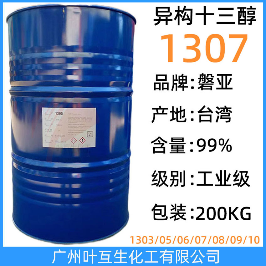 磐亞1307 十三碳乳化劑 美孚1307異構醇醚 臺灣醇1307 異構十三醇聚氧乙烯醚