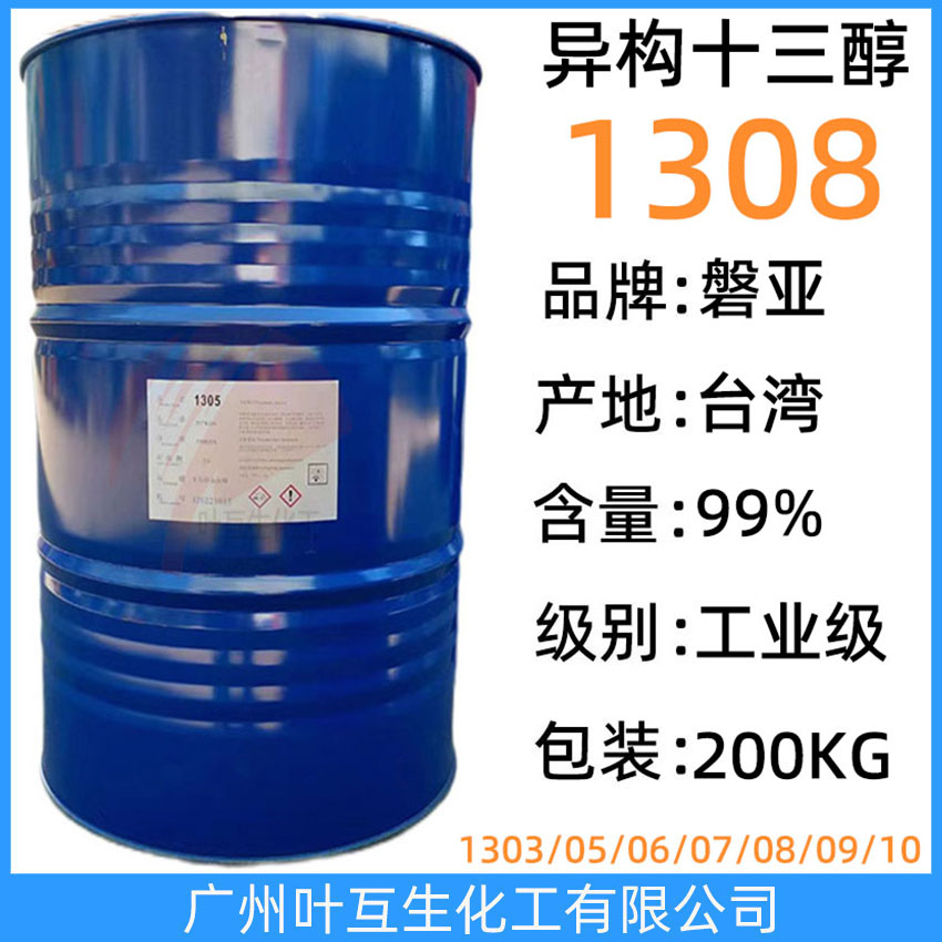 臺灣醇1308 PANNOX 1308C 異構十三碳醇1308 臺灣磐亞異構醇聚氧乙烯醚