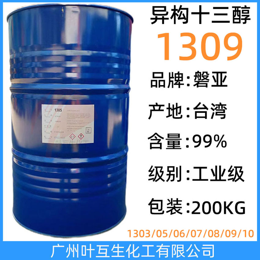 盤亞1309 PANNOX 1309C 異構十三醇聚氧乙烯醚 臺灣磐亞異構醇乳化劑1309