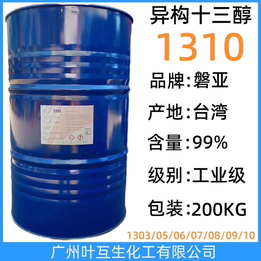 臺灣醇1310 PANNOX 1310C 盤亞異構醇醚1310 異構十三醇聚氧乙烯醚1310