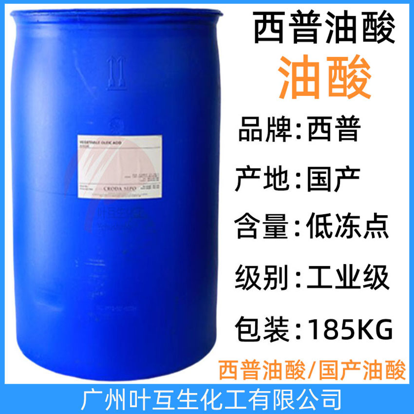 西普油酸 金光油酸 工業油酸 十八烯酸 紡織印染拋光助劑 CAS號：112-80-1