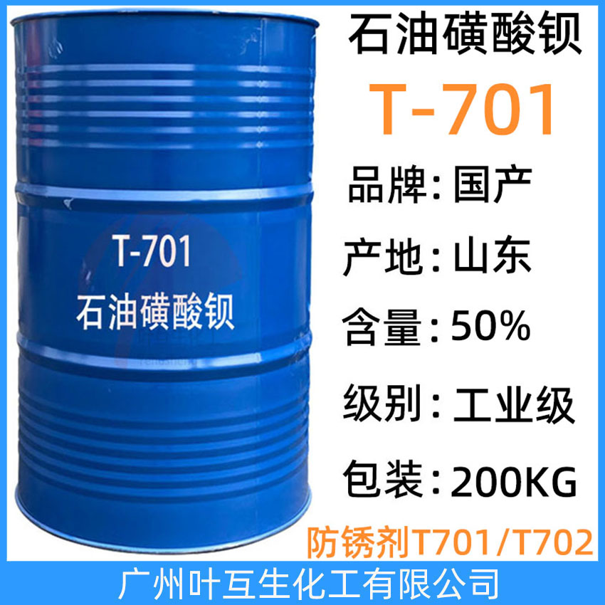T701 石油磺酸鋇T-701 防繡劑T701液體鋇乳化劑 緩蝕劑 防繡劑