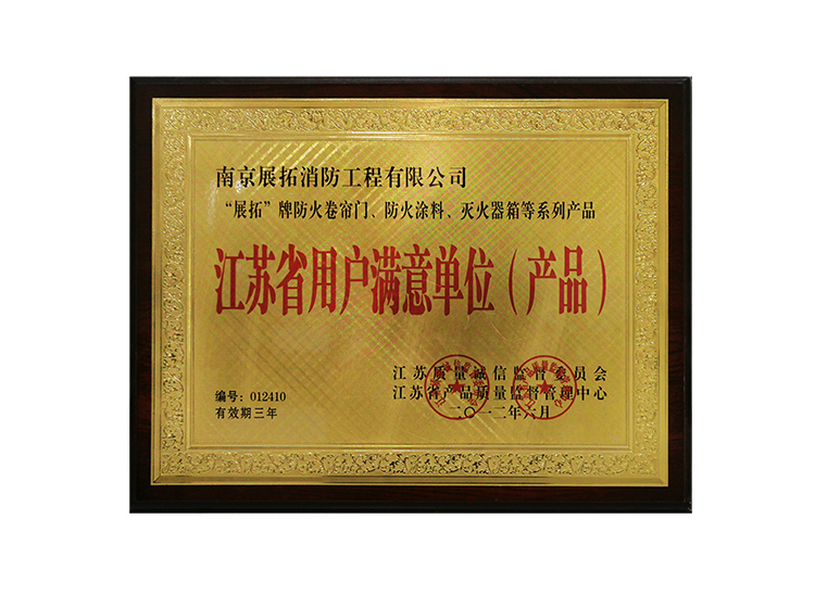 用戶(hù)滿(mǎn)意單位